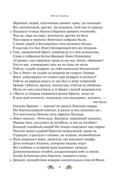 Одиссея