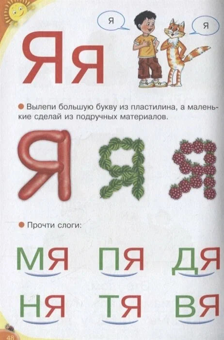 Азбука для малышей с крупными буквами