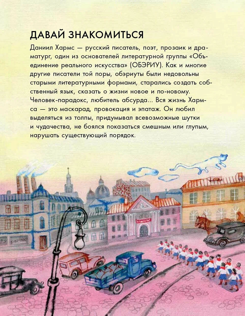 Чему я могу научиться у Даниила Хармса