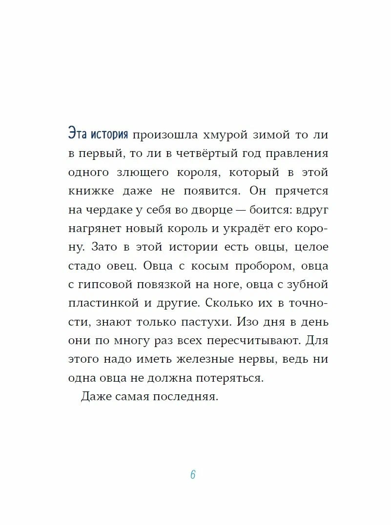 Последняя овца