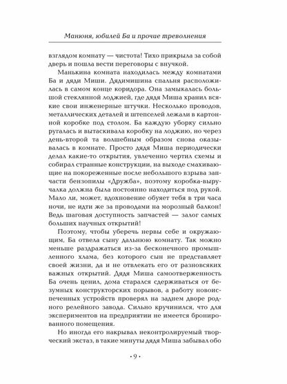 Манюня. Юбилей Ба и прочие треволнения
