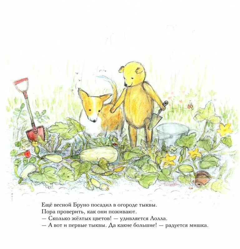 Лето мишки Бруно