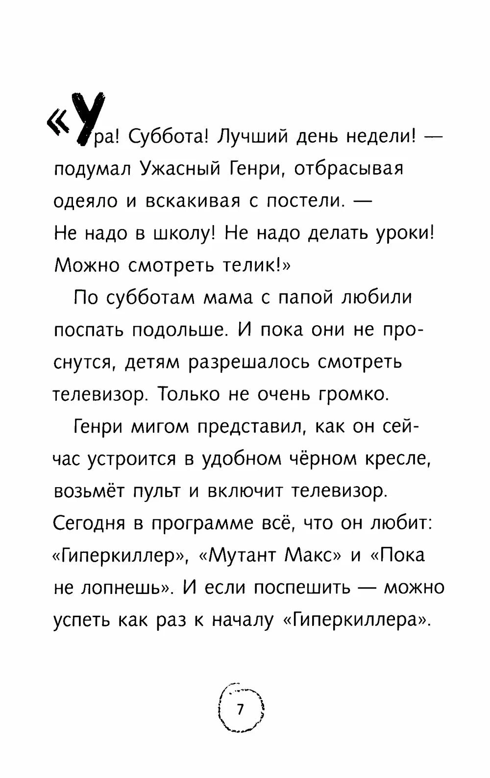 Ужасный Генрии дом с привидениями