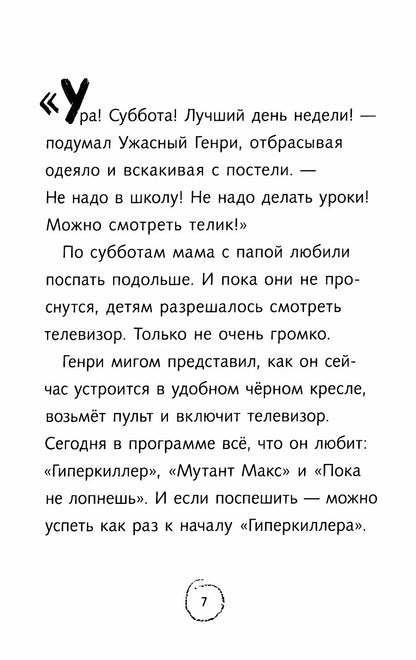 Ужасный Генрии дом с привидениями
