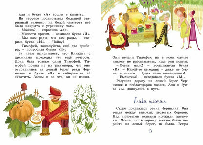 Аля, Кляксич и буква А