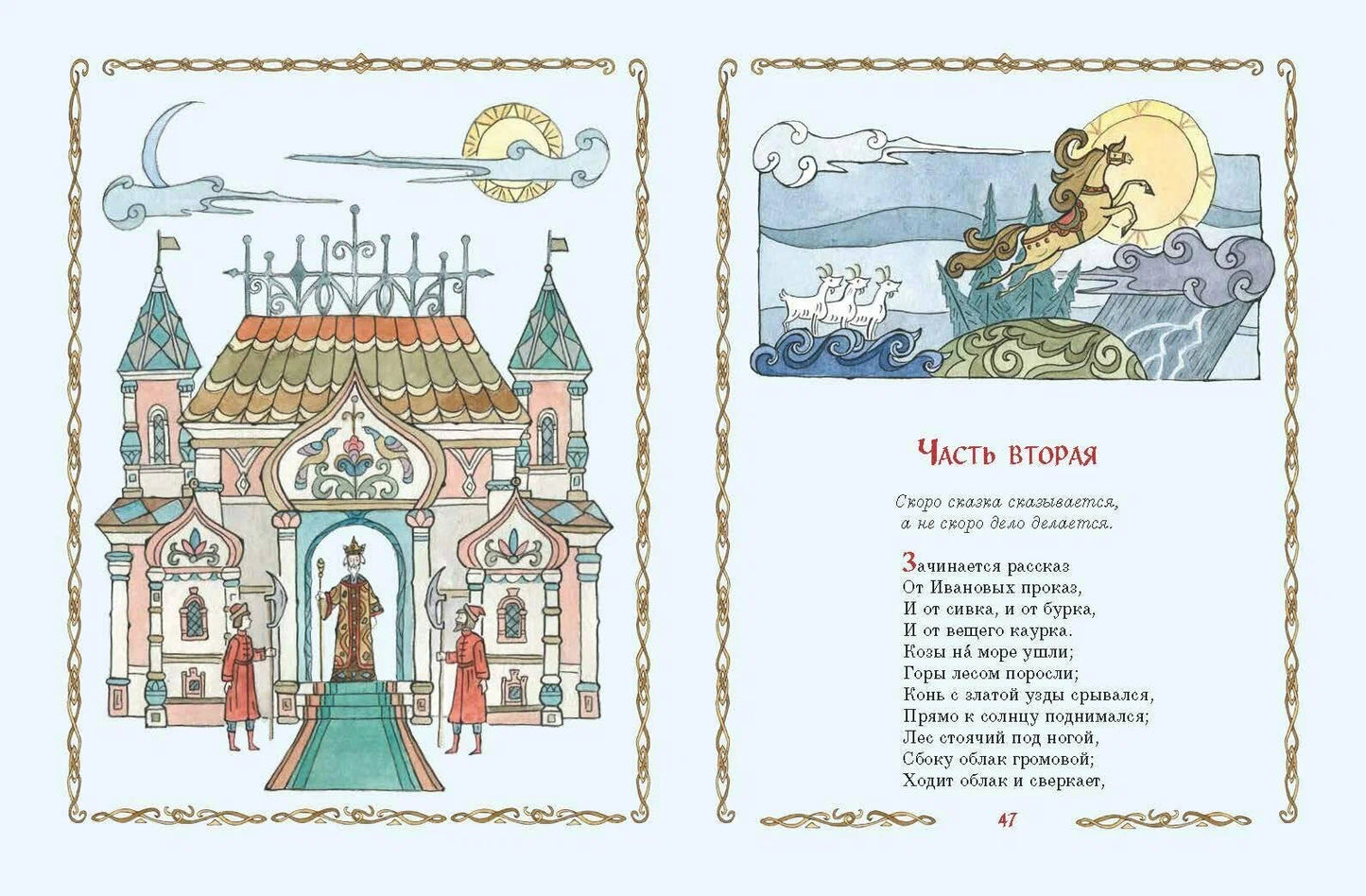 Конёк-Горбунок (иллюстрации Т. Муравьёвой)
