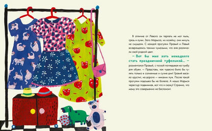 Правый и левый