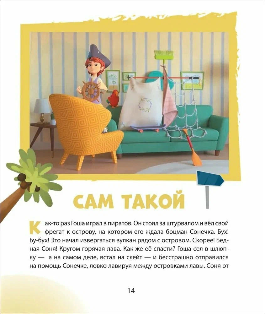 Про Миру и Гошу. Просто о важном. Учимся справляться со злостью и мириться