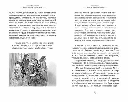 Маленькие женщины