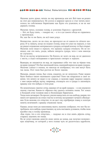 Удивительное путешествие Нильса с дикими гусями (иллюстрации И.Дюка)