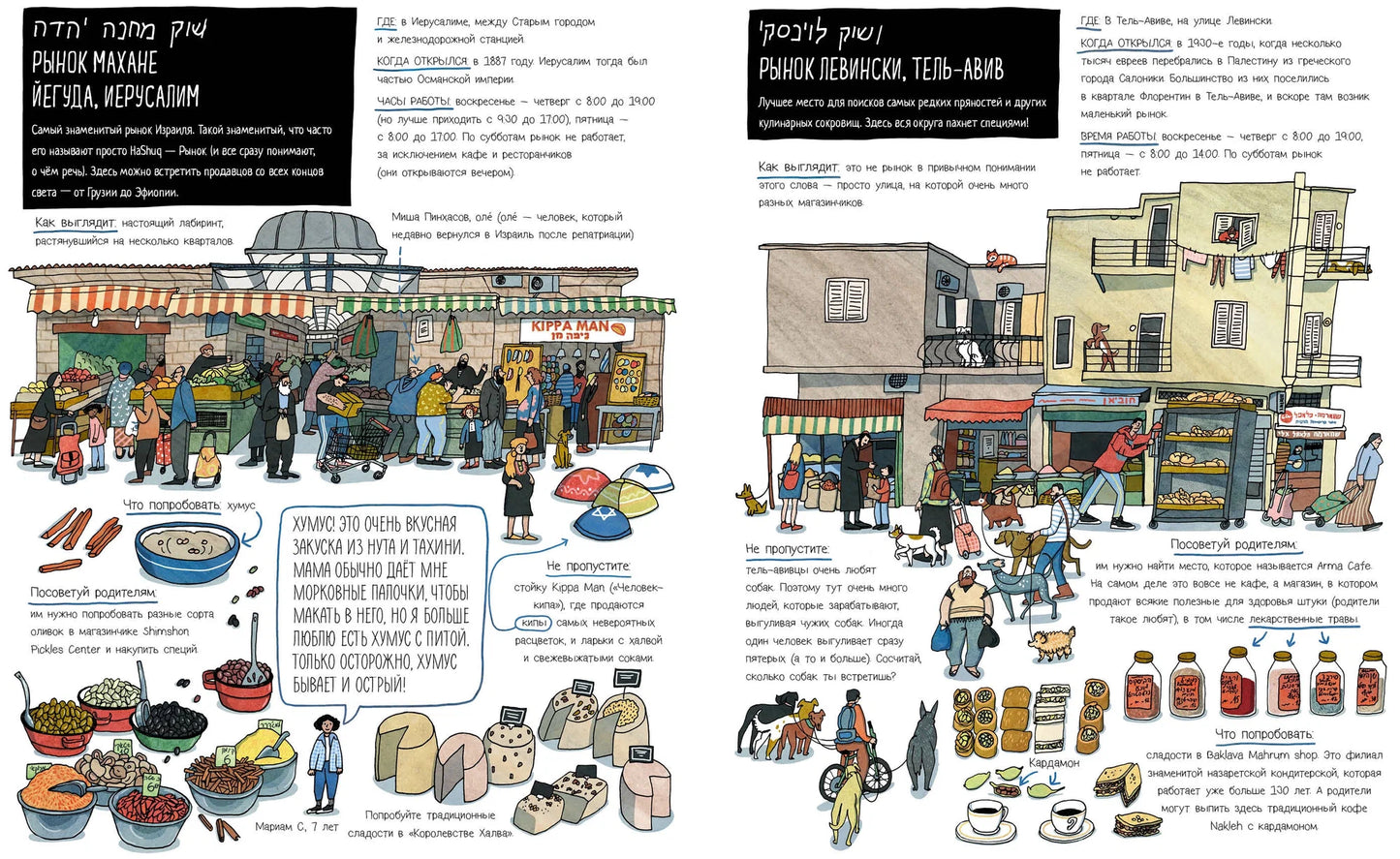 Фермерские рынки мира. Кругосветное путешествие