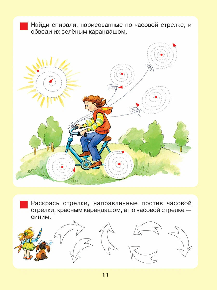 Который час? Математика для детей 5-7 лет
