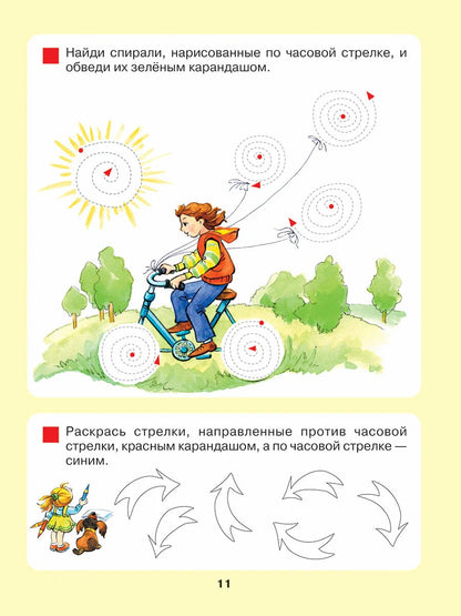 Который час? Математика для детей 5-7 лет