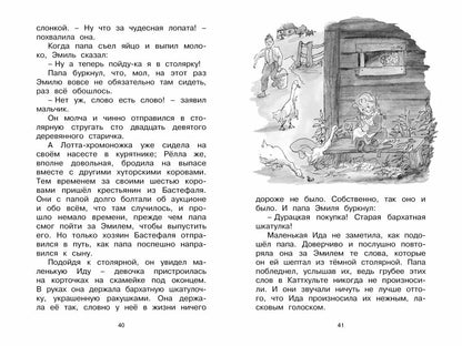 Жив еще Эмиль из Леннеберги