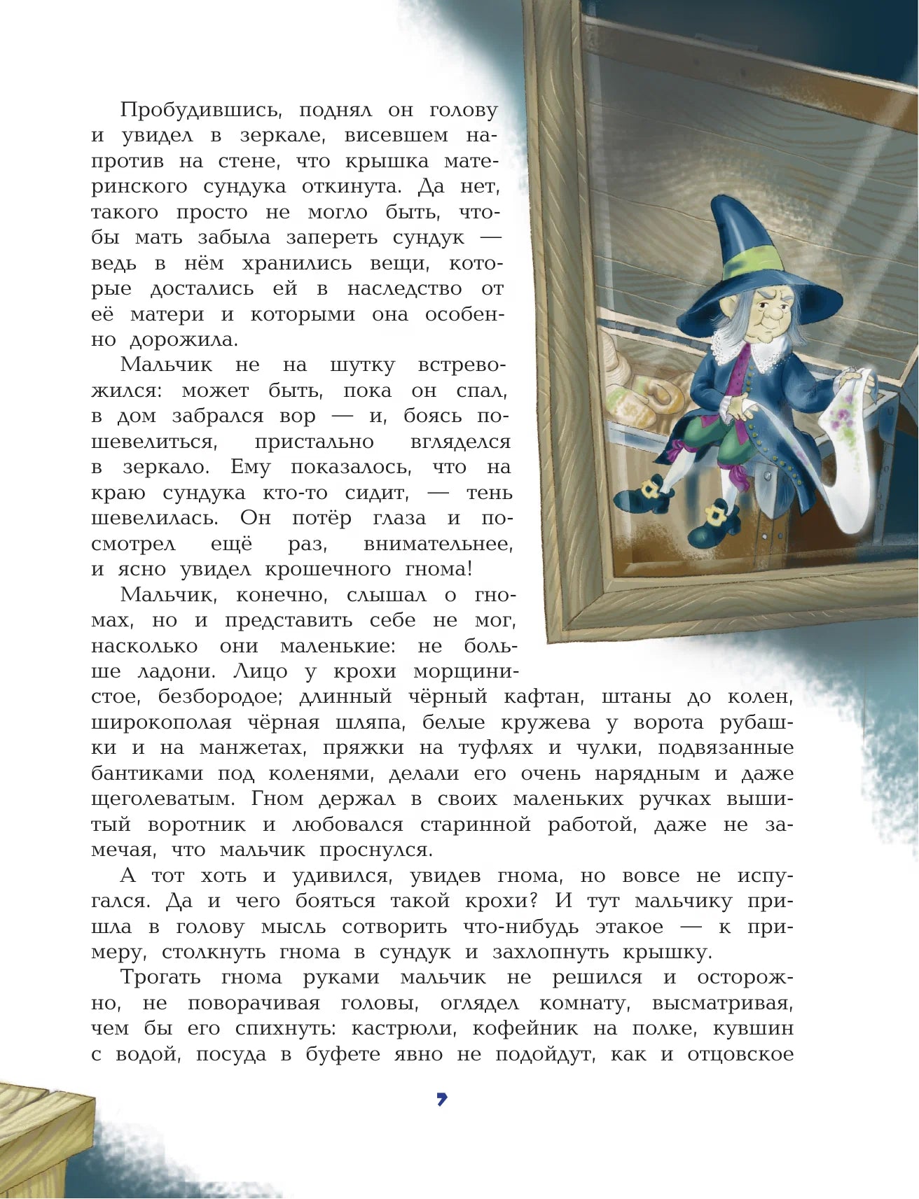 Путешествие Нильса с дикими гусями (иллюстрации  И. Панкова)