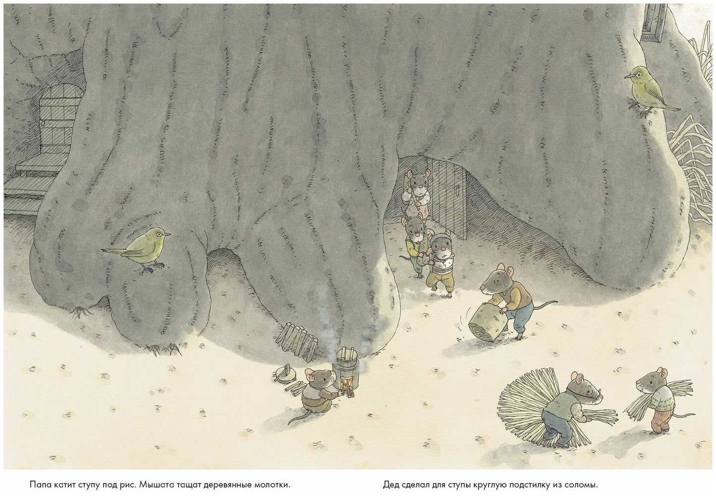 14 лесных мышей. Новый год (МИНИ).