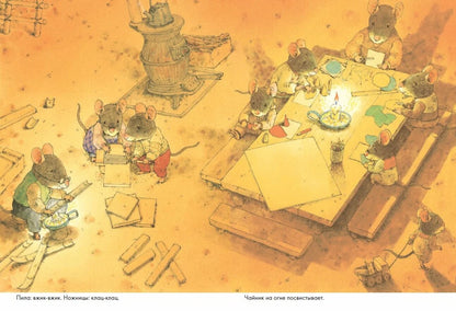 14 лесных мышей. Зимний день