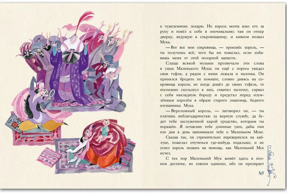 Рассказ о Маленьком Муке