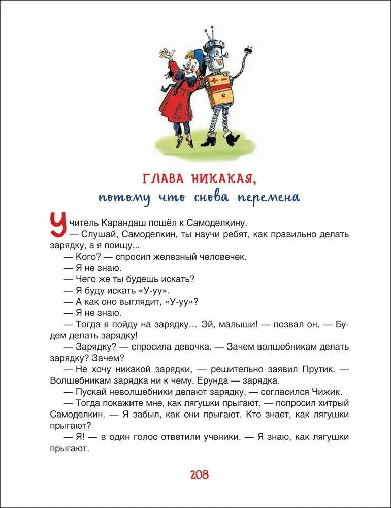 Все приключения Карандаша и Самоделкина