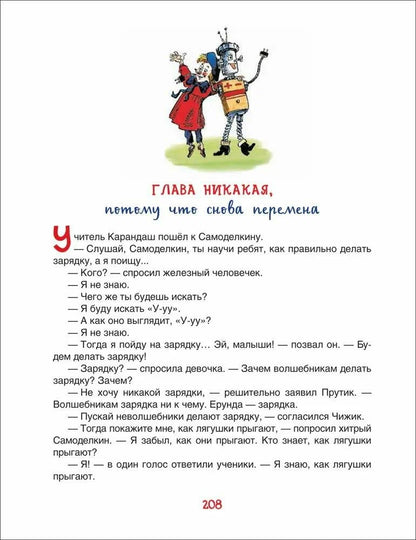 Все приключения Карандаша и Самоделкина