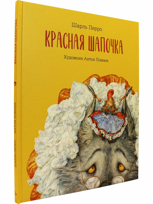 Красная шапочка