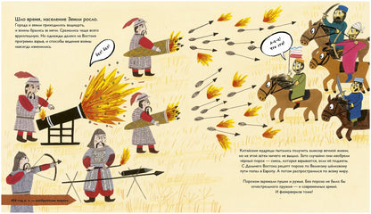 История изобретений. Моя первая книга о главных изобретениях человека