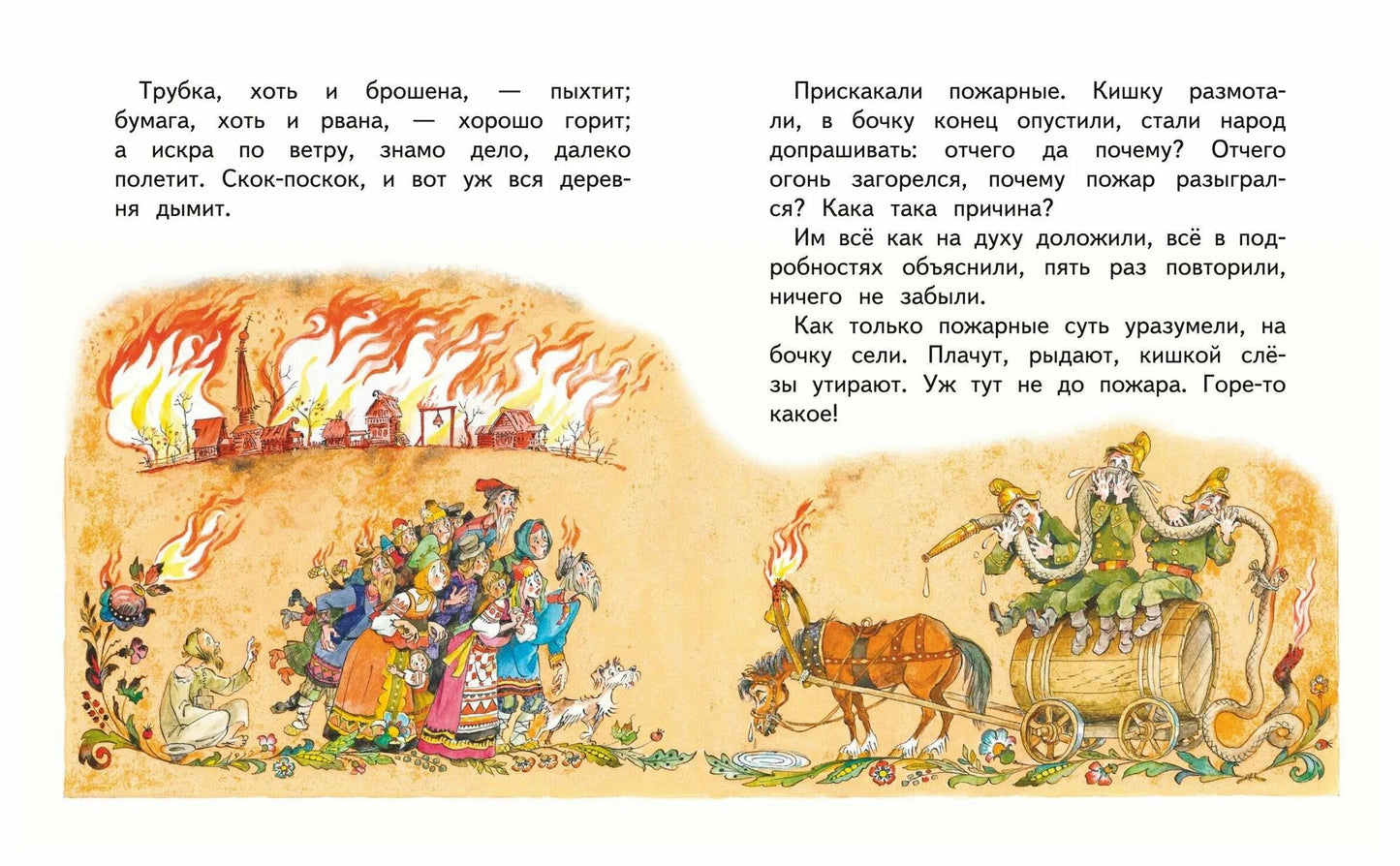 Русские народные сказки. Заюшкина избушка (ил. А.Елисеева)