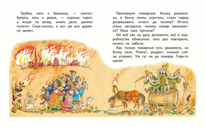 Русские народные сказки. Заюшкина избушка (ил. А.Елисеева)