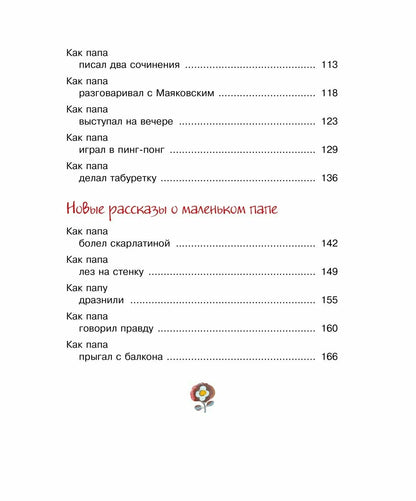 Как папа был маленьким