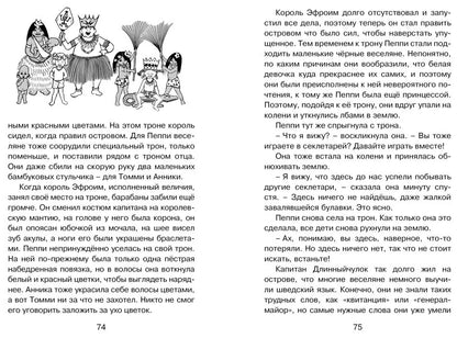 Пеппи Длинныйчулок в стране Веселии
