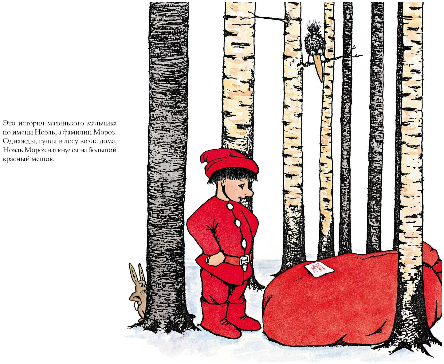 Когда я вырасту, я стану Дедом Морозом