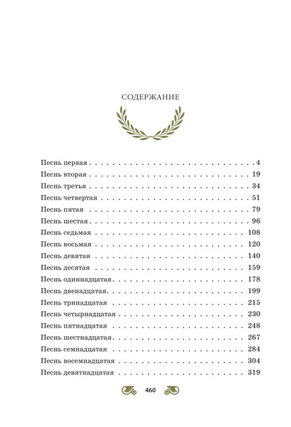 Одиссея