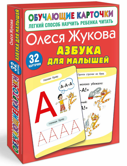 Азбука для малышей