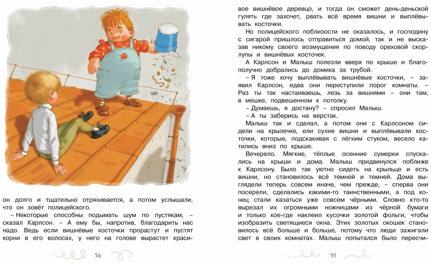 Карлсон, который живет на крыше, опять прилетел