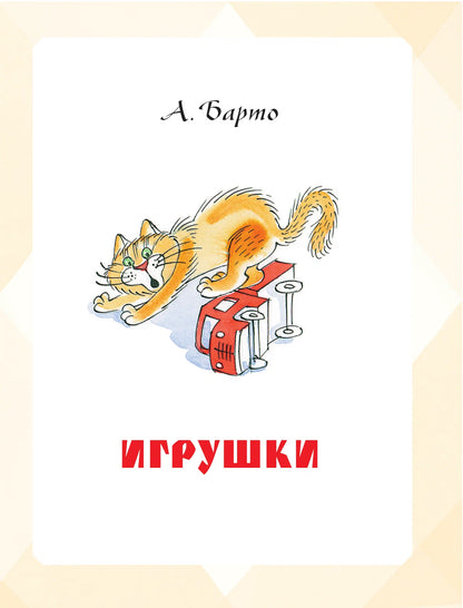 Большая книга стихов и сказок в рисунках В. Чижикова