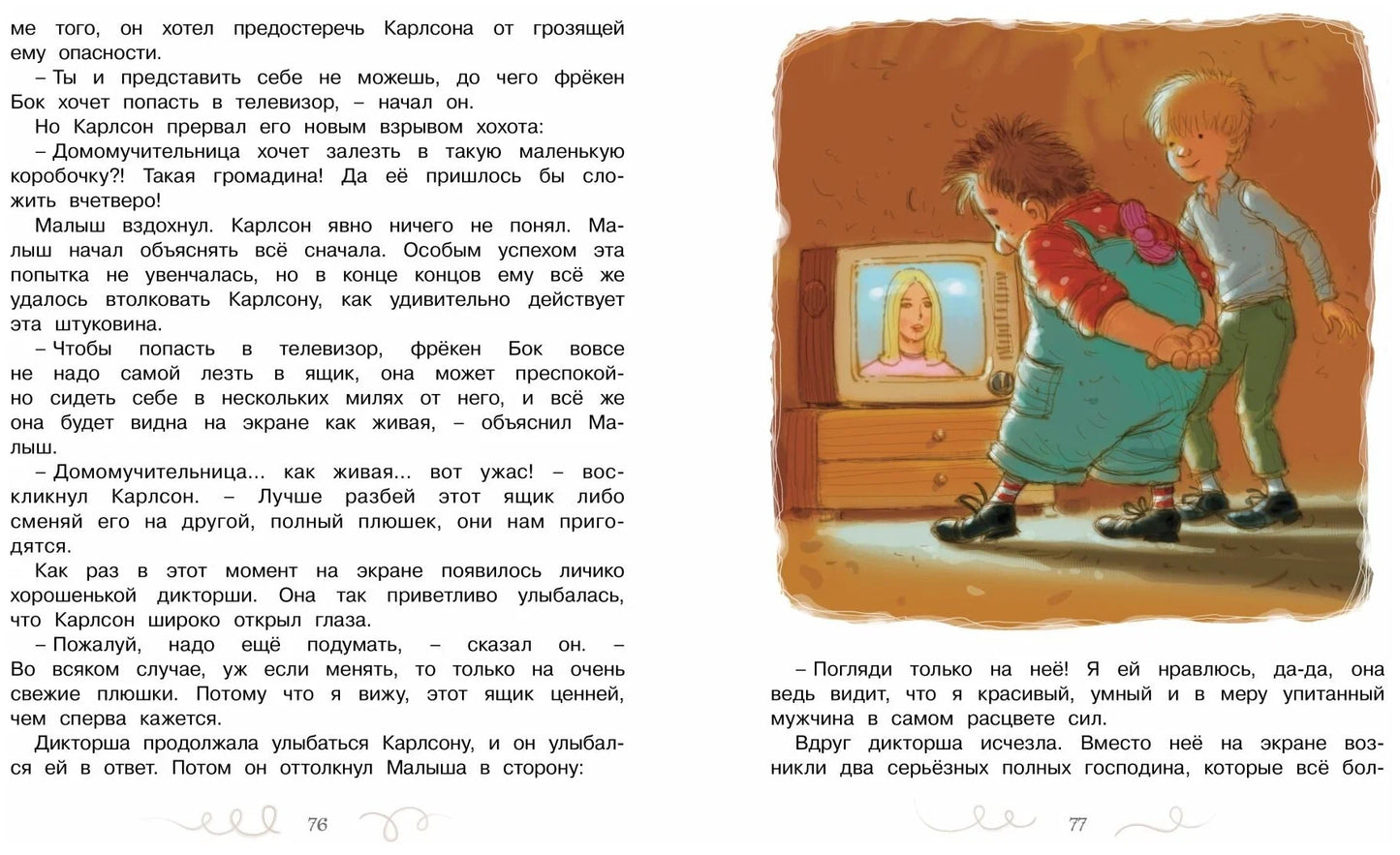 Карлсон, который живет на крыше, опять прилетел