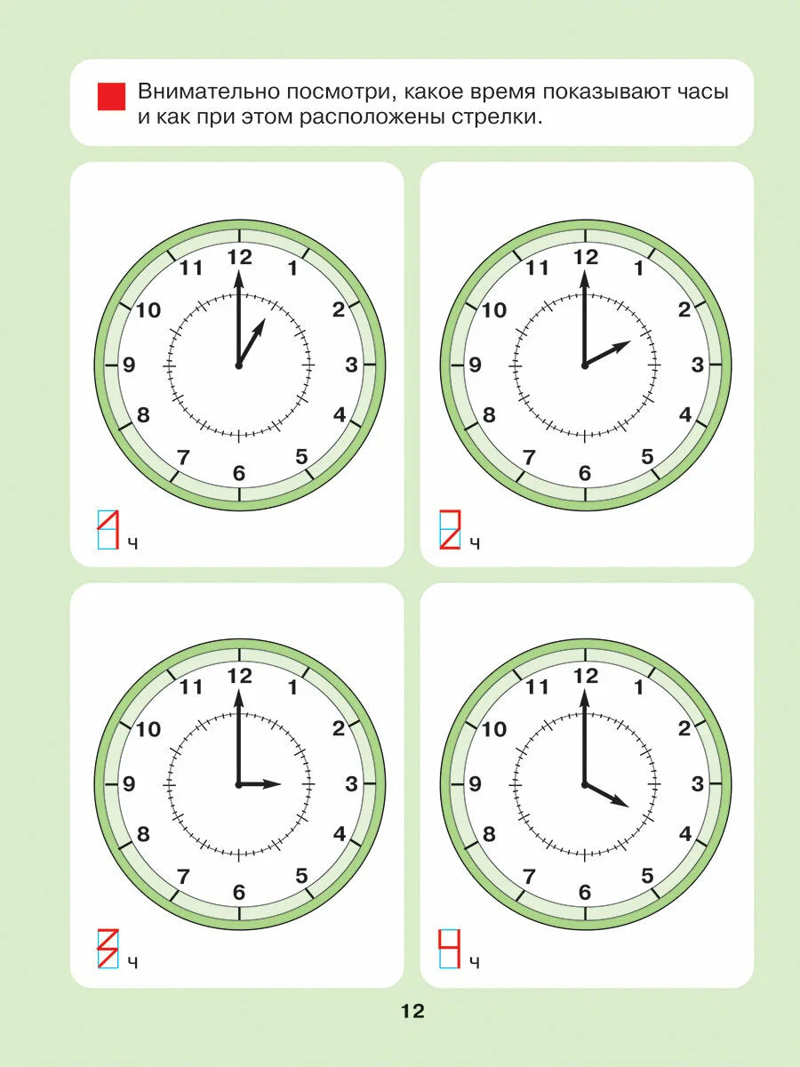 Который час? Математика для детей 5-7 лет