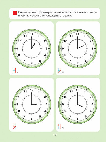 Который час? Математика для детей 5-7 лет