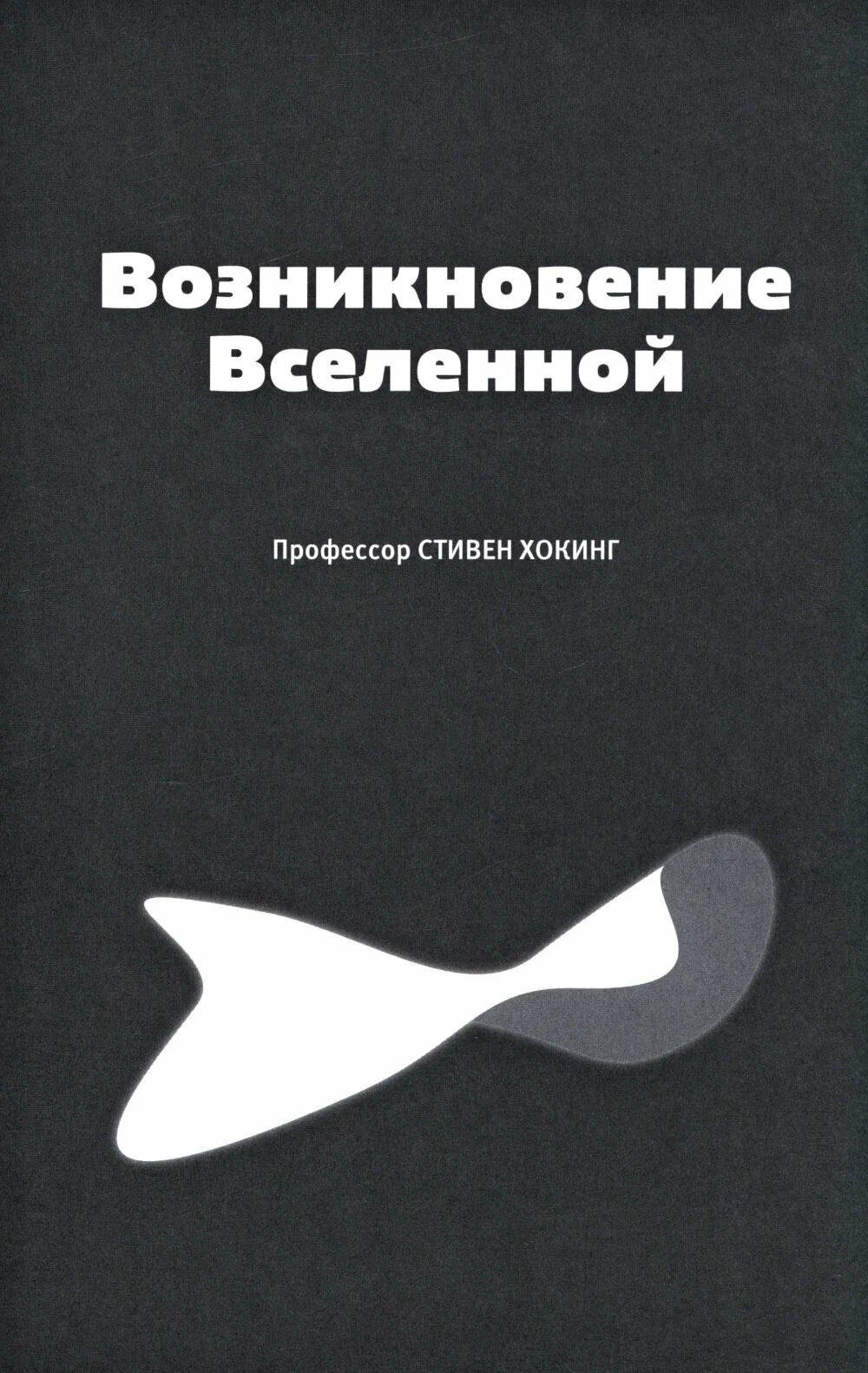 Открывая Вселенную