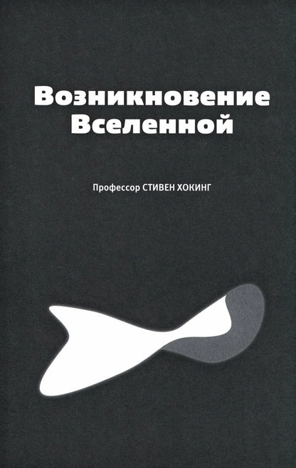 Открывая Вселенную