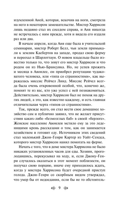 Аня из Авонлеи