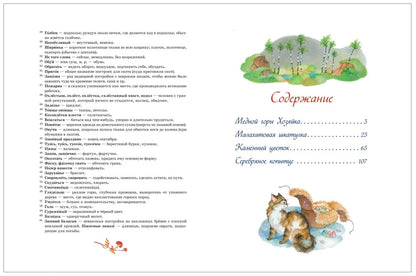 Малахитовая шкатулка. Сказы