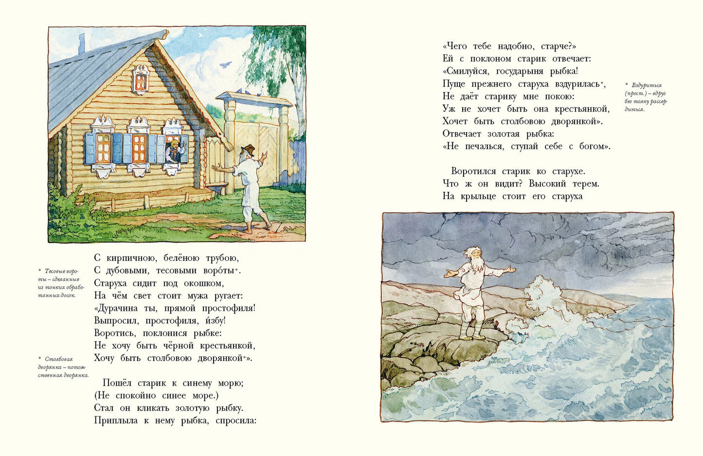 Сказка о рыбаке и рыбке
