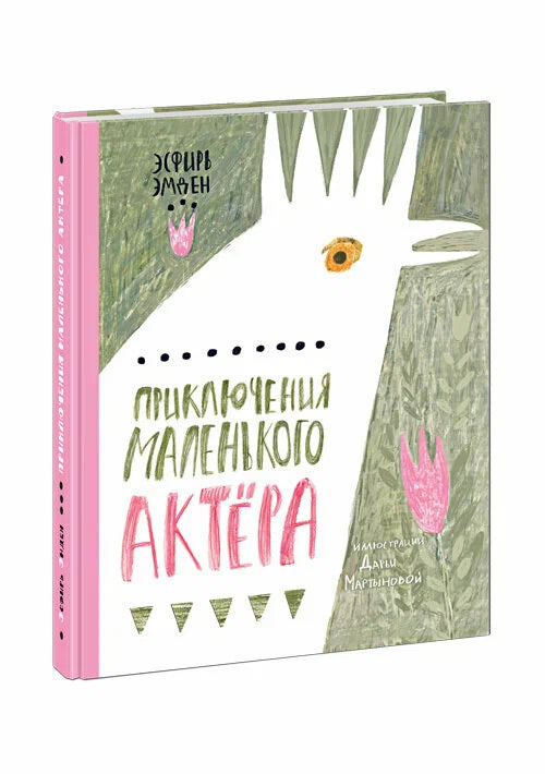 Приключения маленького актера