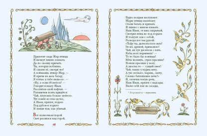Конёк-Горбунок (иллюстрации Т. Муравьёвой)