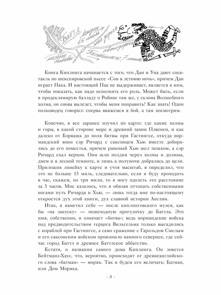 Пак с волшебных холмов