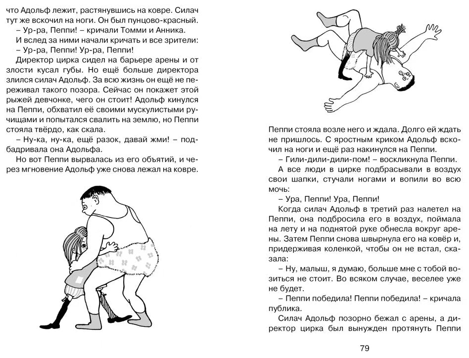 Пеппи Длинныйчулок поселяется в вилле «Курица»