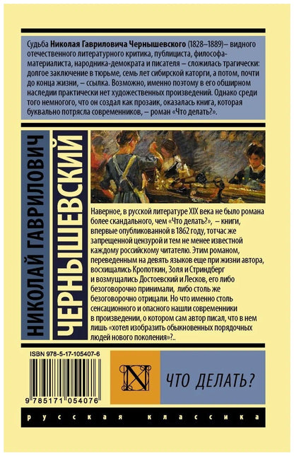 Что делать?