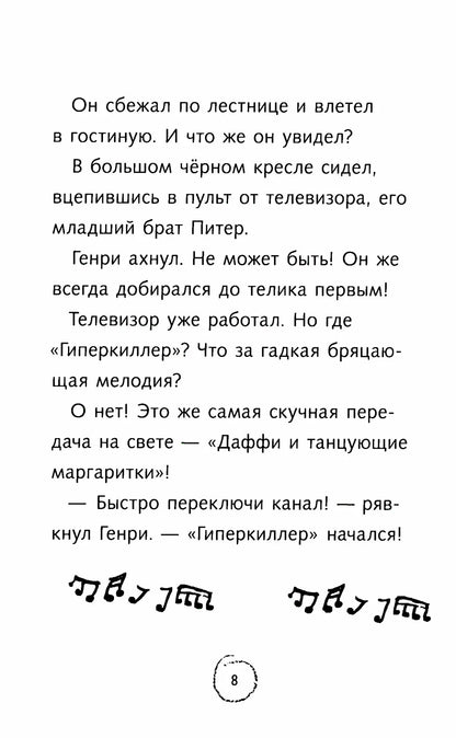 Ужасный Генрии дом с привидениями