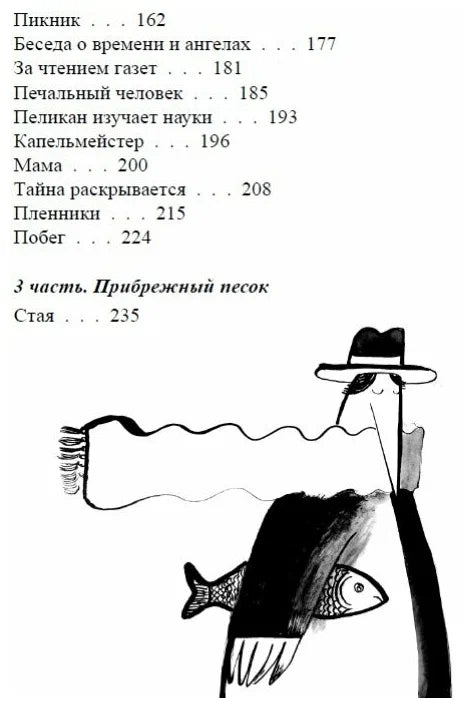 В одежде человека